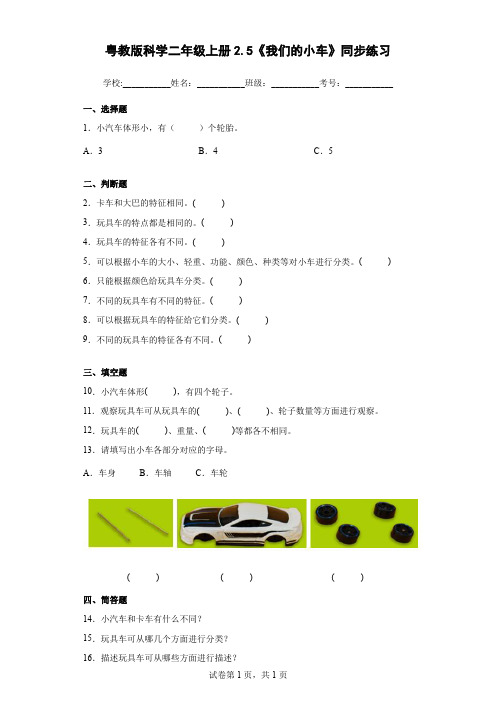 粤教版科学二年级上册2.5《我们的小车》同步练习