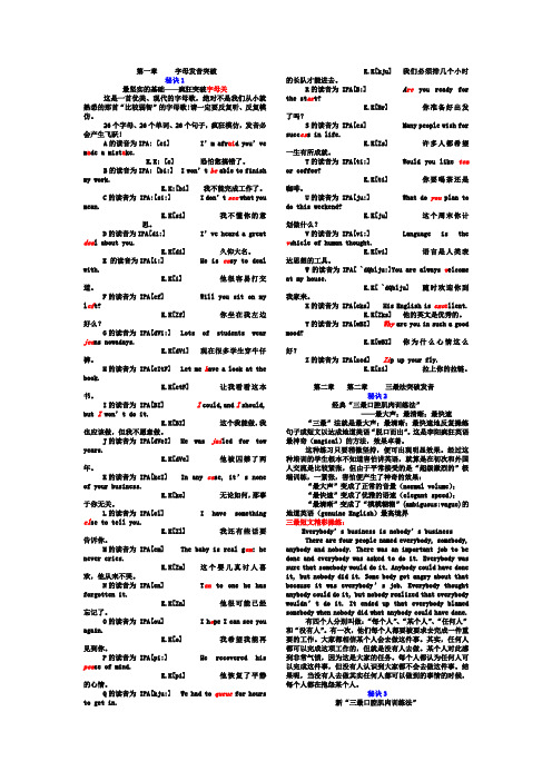 100个发音秘决文本(打印版)