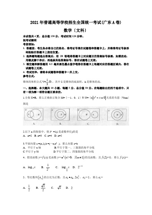 高中_2009年广东省高考文科数学试题A卷