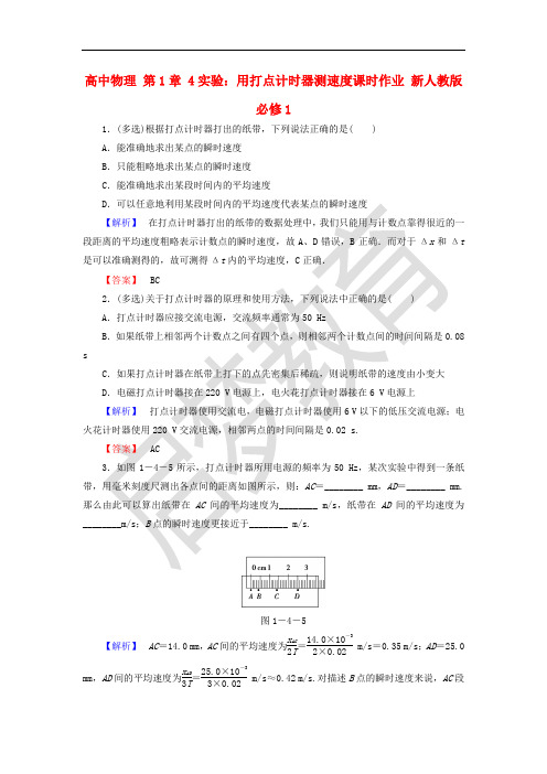 高中物理 第1章 4实验：用打点计时器测速度课时作业(含解析)新人教版必修1