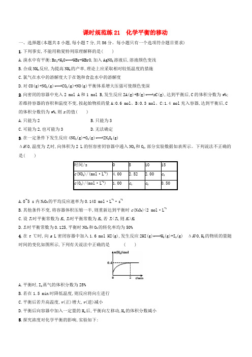 2020版高考化学复习课时规范练21化学平衡的移动苏教版(有答案)