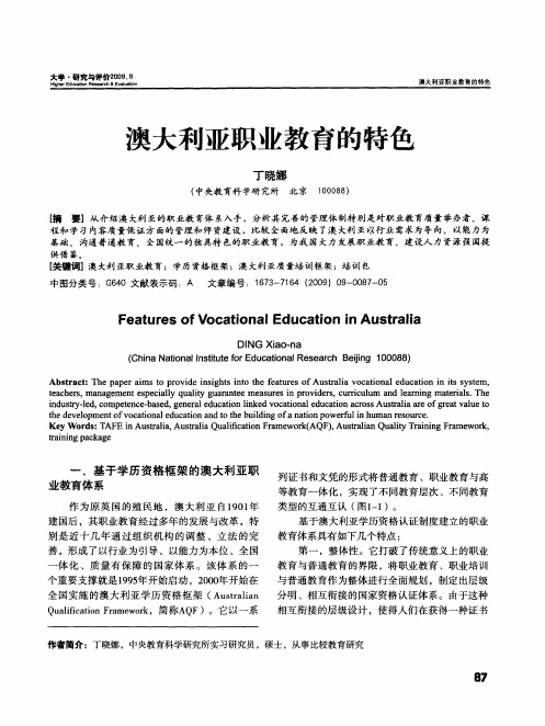 澳大利亚职业教育的特色