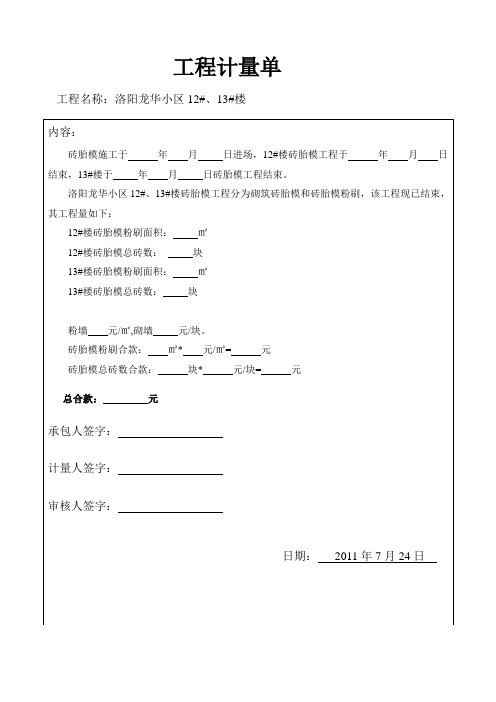 施工现场 工程计量单