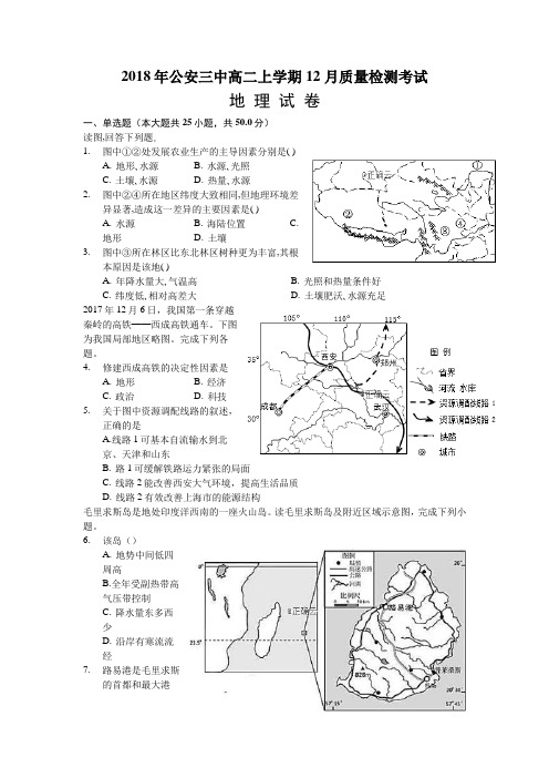 湖北省公安县三中2018-2019学年高二上学期12月质量检测考试地理---精校 Word版