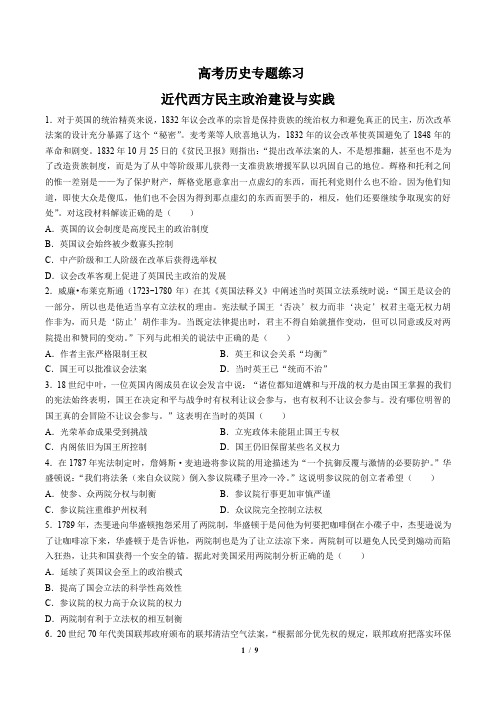 高考历史-近代西方民主政治建设与实践-专题练习(含答案与解析)