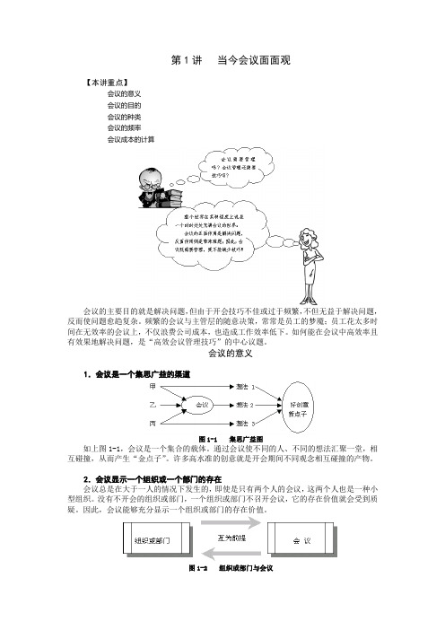 高效会议管理课程