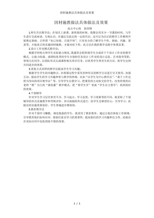 因材施教法具体做法及效果