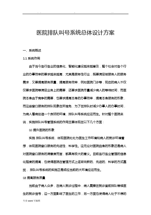 排队叫号系统项目解决方案