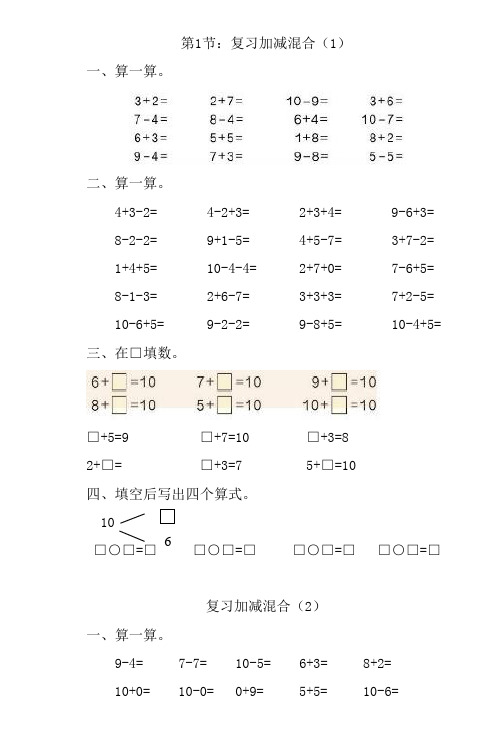 一年级下册数学全册一课一练