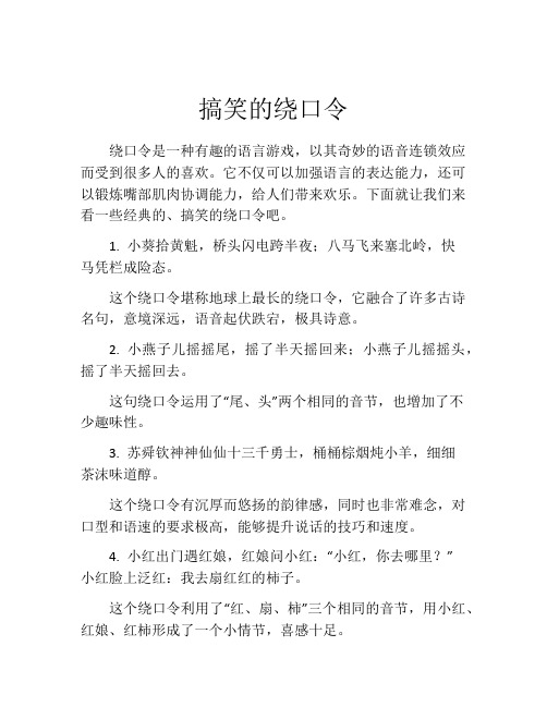 搞笑的绕口令