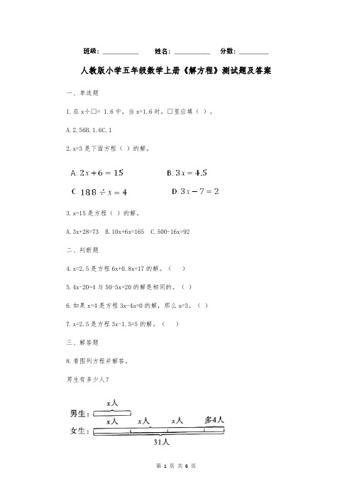 人教版小学五年级数学上册《解方程》测试题及答案