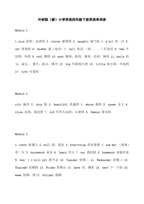 外研版 新 小学英语四年级下册英语单词表