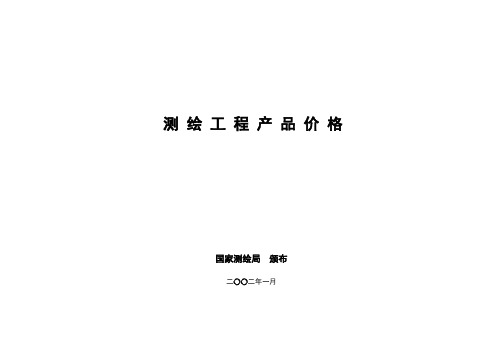 (完整版)国测财字【2002】3号文件