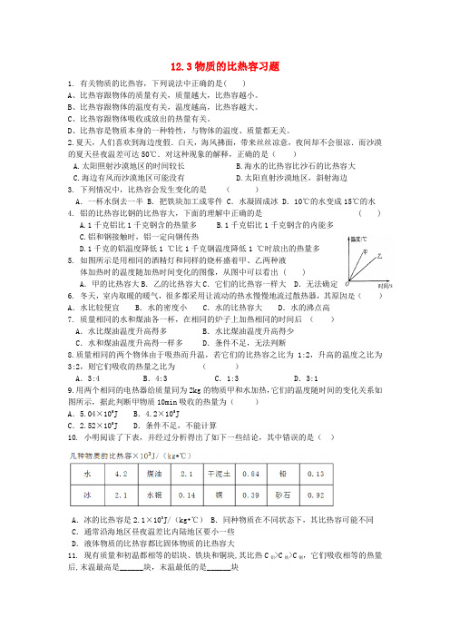 九年级物理上册 12.3物质的比热容习题 苏科版