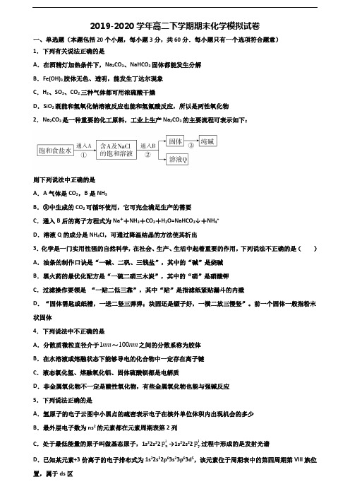 黑龙江省大庆市2019-2020学年高二化学下学期期末调研试题