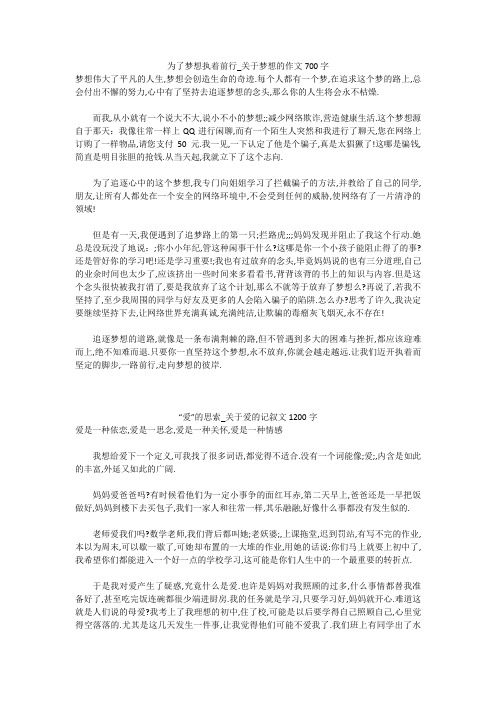 初中作文：为了梦想执着前行_关于梦想的作文700字