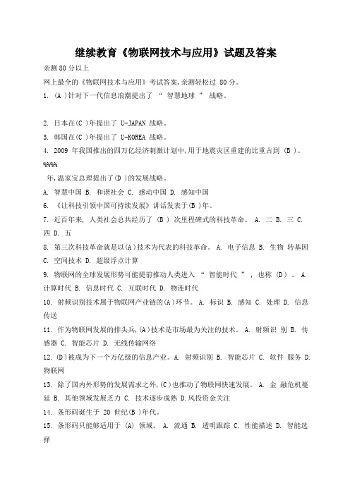 物联网技术与应用试题及答案