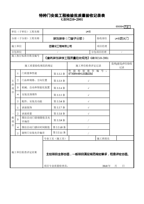 特种门安装工程检验批