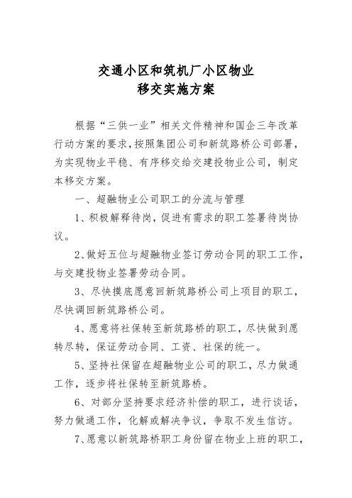 物业移交方案