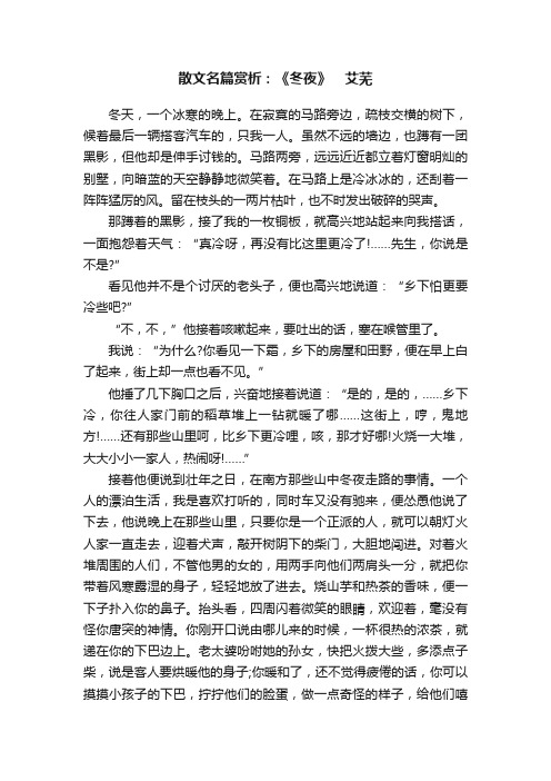 散文名篇赏析：《冬夜》　艾芜