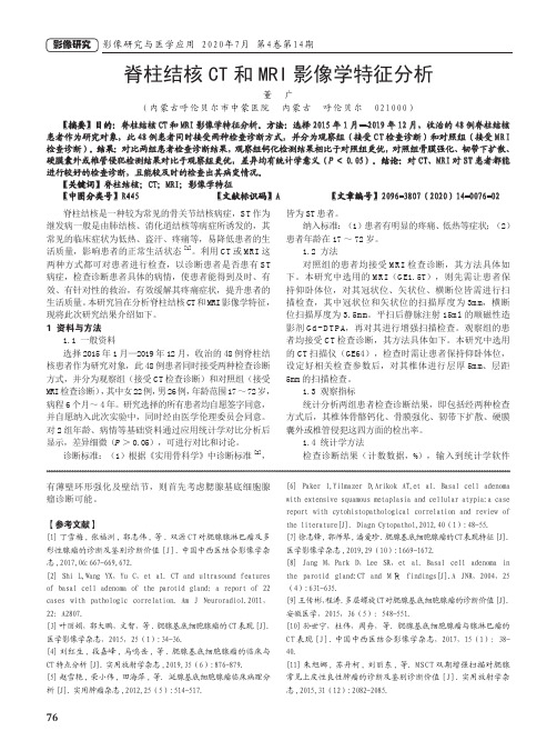 脊柱结核CT和MRI影像学特征分析