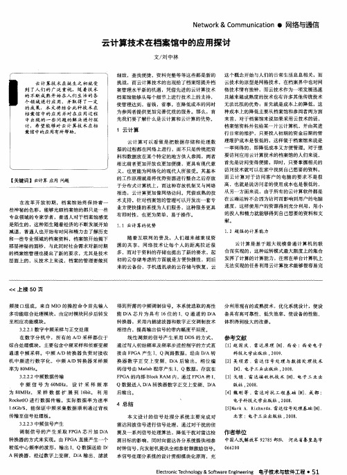 云计算技术在档案馆中的应用探讨