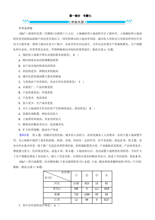 2018版高三地理二轮复习课时练：专题7 农业生产活动 含答案