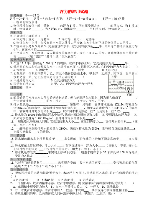 最新-九年级物理 第十四章第六节浮力的应用试题 人教