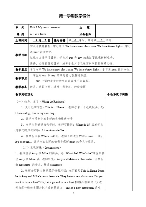 人教版PEP英语四年级上Unit 1 My new classroom 第二课时优质课教案