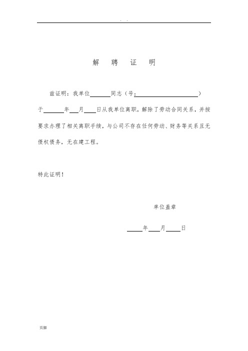 一二级建造师解聘证明