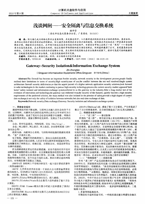 浅谈网闸——安全隔离与信息交换系统