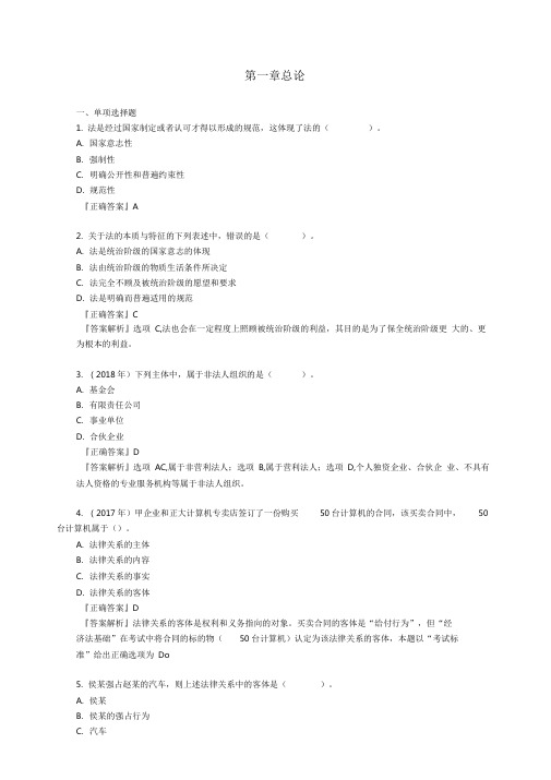 2020初级经济法第一章经典考题及答案