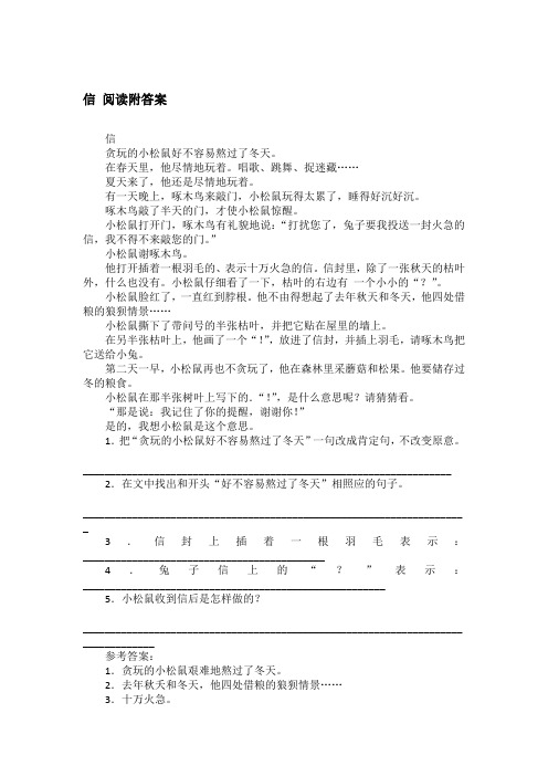 信 阅读附答案