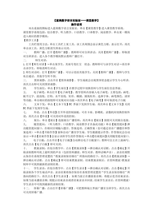 蓝鸽数字语言实验室操作说明