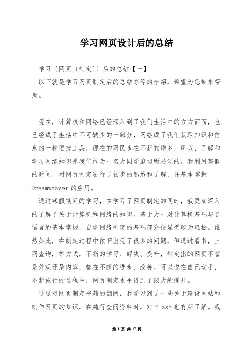 学习网页设计后的总结