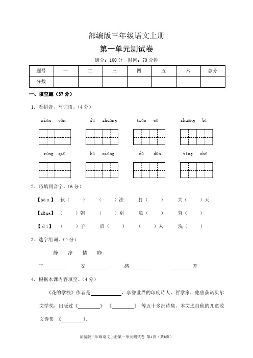 部编版三年级语文上册第一单元测试卷(含答案)