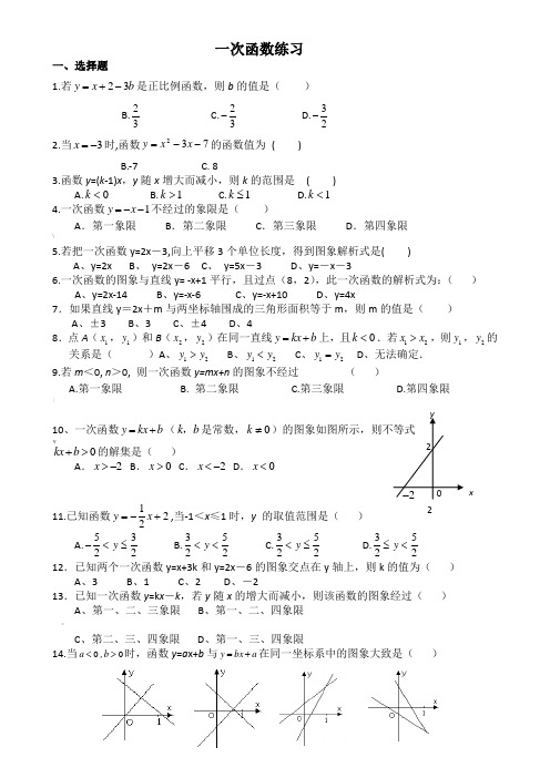 一次函数经典练习题精心整理