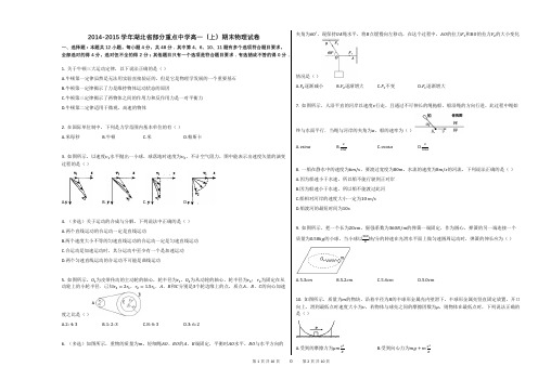 2020-2021学年湖北省部分重点中学高一(上)期末物理试卷 (1)