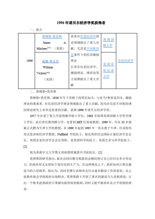 1996年诺贝尔经济学奖获得者