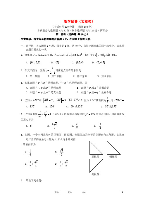 北京市朝阳区高三数学第二次综合练习试题 文 (朝阳二模)新人教A版