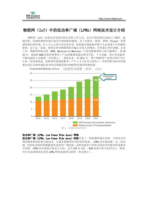 物联网中的低功率广域(LPWA)网络技术设计总结