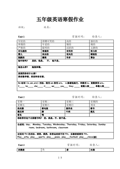 五年级英语寒假作业