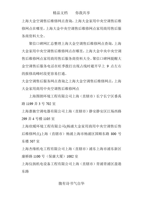 上海大金空调售后维修网点查询,上海大金空调售后维修网点在哪里,大金中央空调售后维修网点资料大全