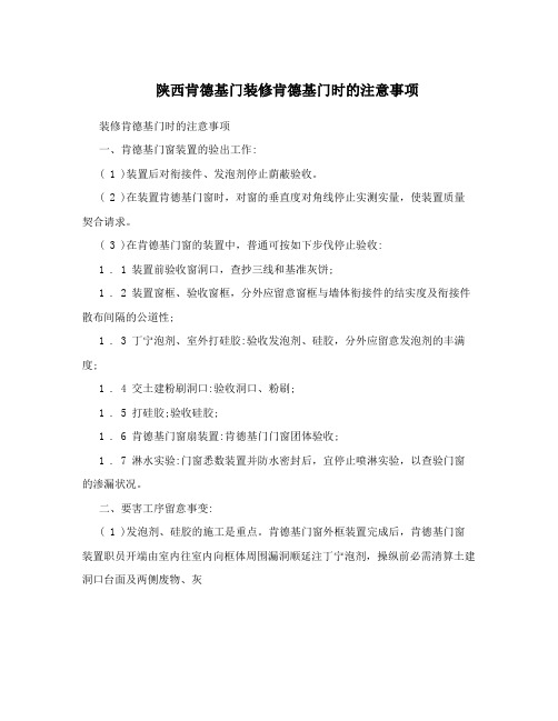 陕西肯德基门装修肯德基门时的注意事项