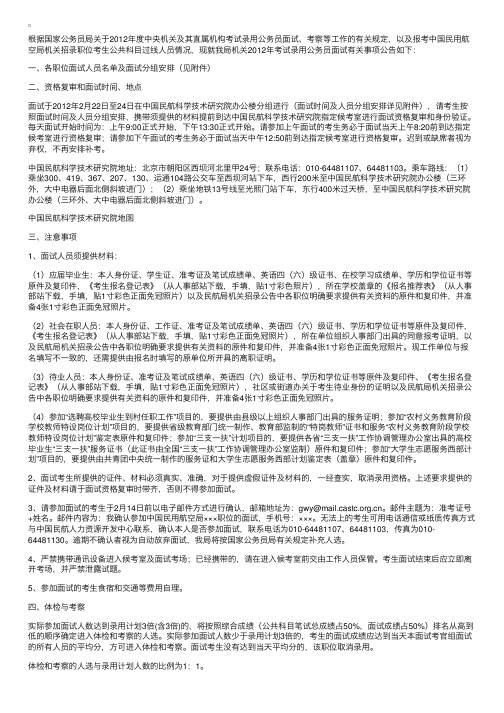 中国民用航空局机关2012年国家公务员面试公告