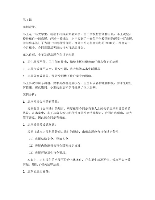 大学生实用法律案例题(3篇)