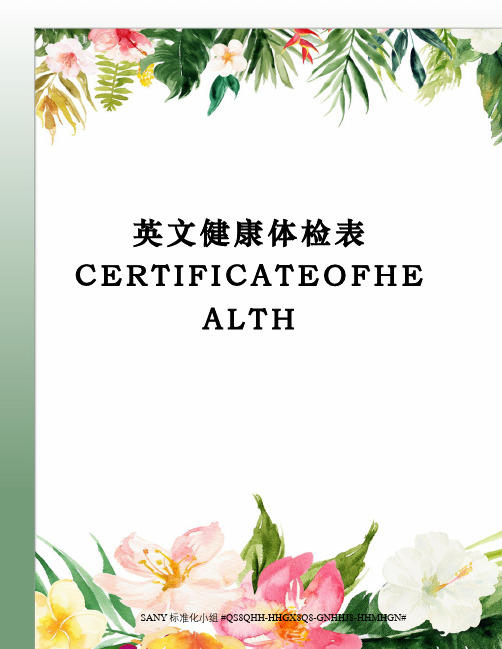 英文健康体检表CERTIFICATEOFHEALTH