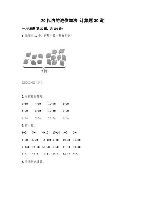 20以内的进位加法 计算题30道