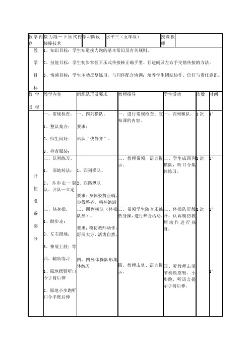 小学体育_水平三   下压式接力棒教学设计学情分析教材分析课后反思