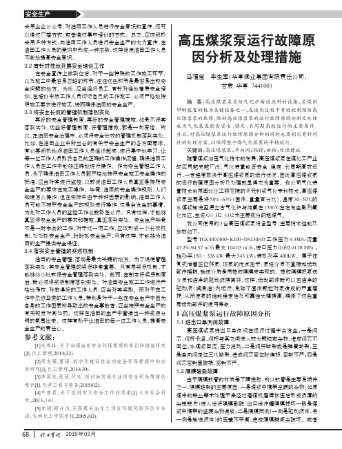 高压煤浆泵运行故障原因分析及处理措施